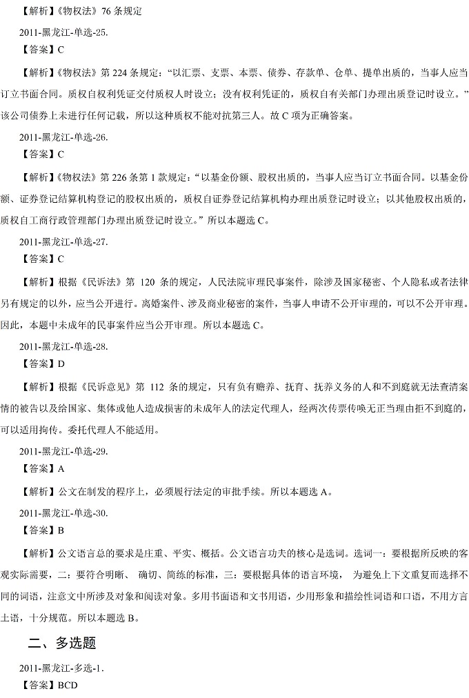 2011年黑龙江省事业单位考试真题公基参考答案