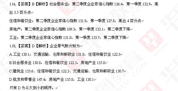 2014黑龙江省公务员考试行测真题答案及解析权威版
