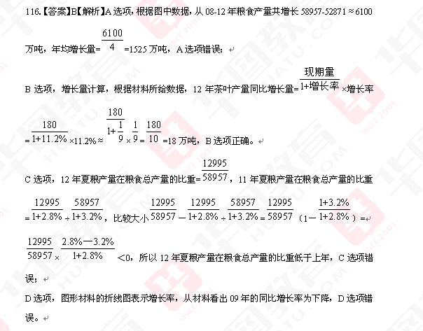 2014年黑龙江公务员考试行测之资料分析真题解析