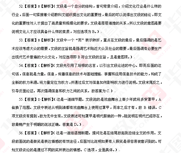 2014年黑龙江省公务员考试行测言语理解真题解析