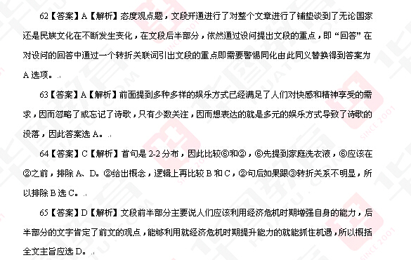 2014年黑龙江省公务员考试行测言语理解真题解析