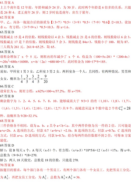 2014年黑龙江政法干警考试行测真题解析61-70