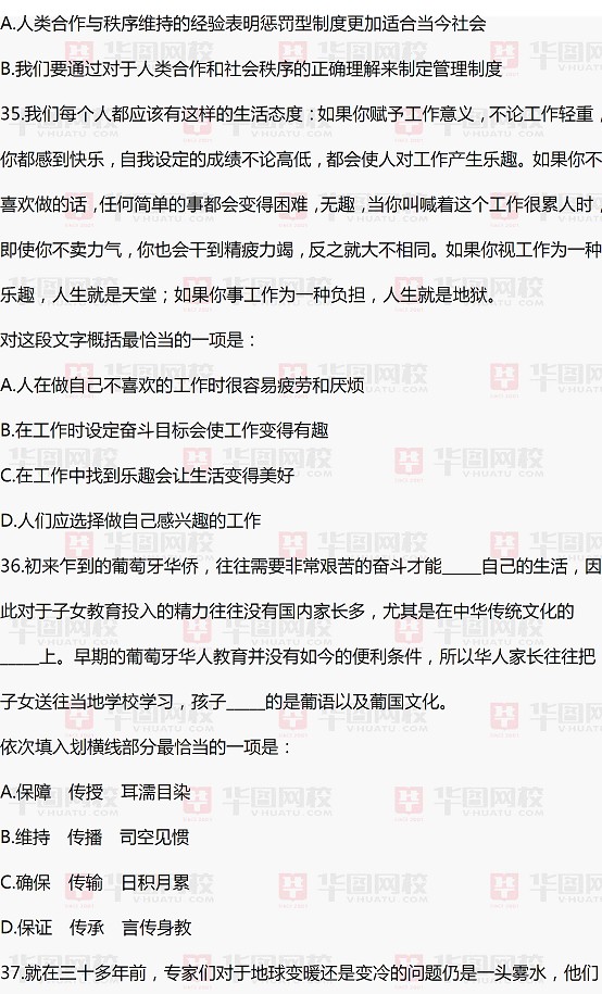 2014年黑龙江政法干警考试行测真题及真题答案解析（专科）