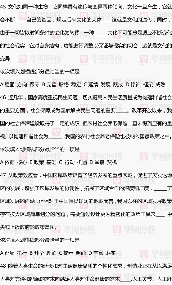2014年黑龙江政法干警考试行测真题及真题答案解析（本科）