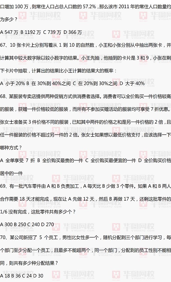 2014年黑龙江政法干警考试行测真题及真题答案解析（法硕）