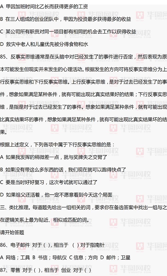2014年黑龙江政法干警考试行测真题及真题答案解析（专科）
