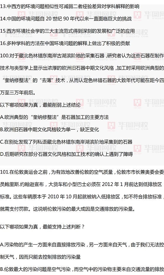 2014年黑龙江政法干警考试行测真题及真题答案解析（本科）