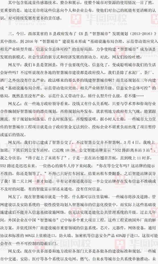 2014年黑龙江政法干警考试申论真题及答案解析