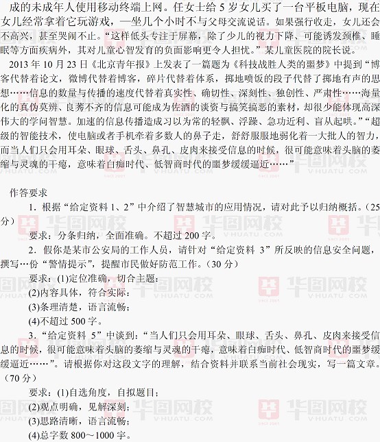 2014年贵州政法干警考试申论真题及答案解析