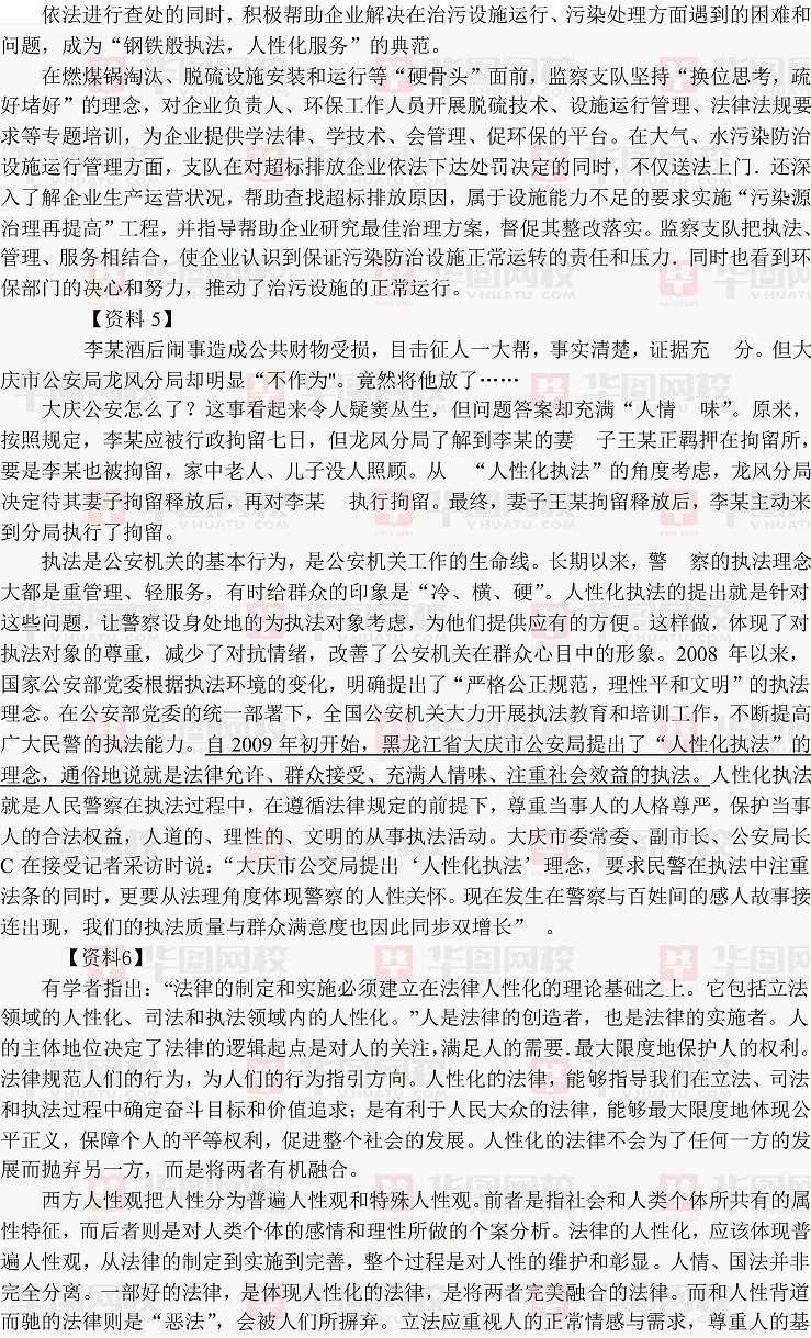 2014年河北政法干警考试申论真题及真题答案解析（法硕）