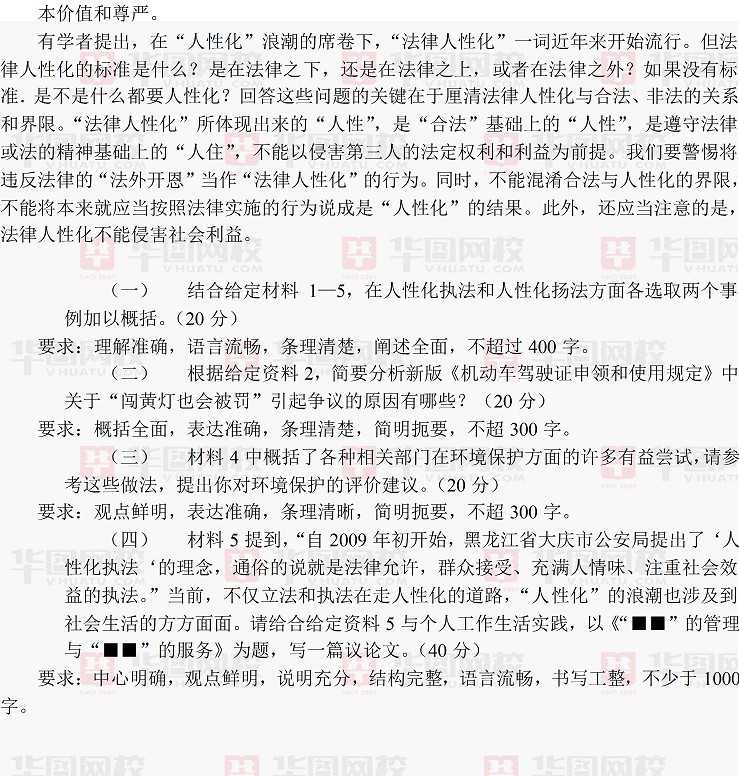 2014年河北政法干警考试申论真题及真题答案解析（法硕）