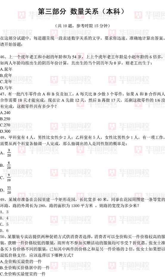 2014年宁夏政法干警考试行测真题及答案解析