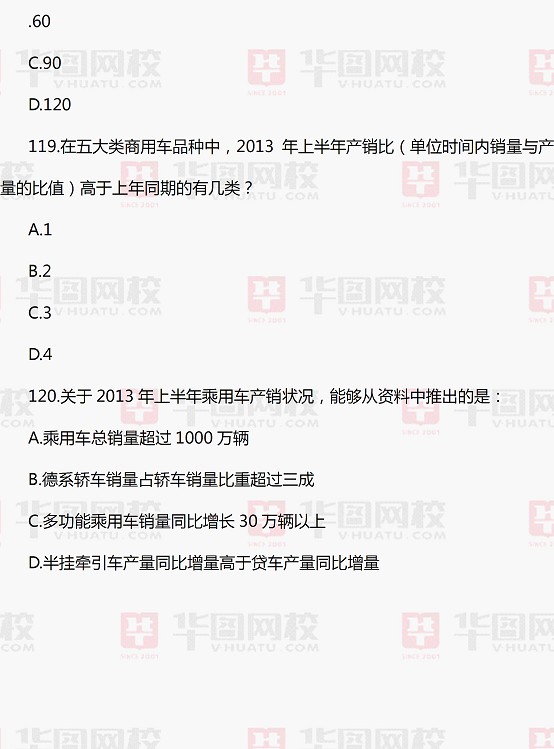 2014年重庆公务员考试行测真题及真题答案解析
