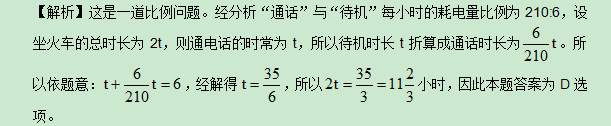 2015年广东公务员考试县级以上行测真题答案解析-数量关系
