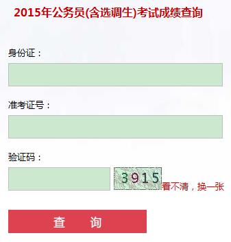 2015年江苏公务员考试成绩查询入口