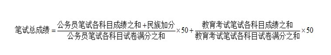 2015年广西政法干警考试吃成绩计算公式