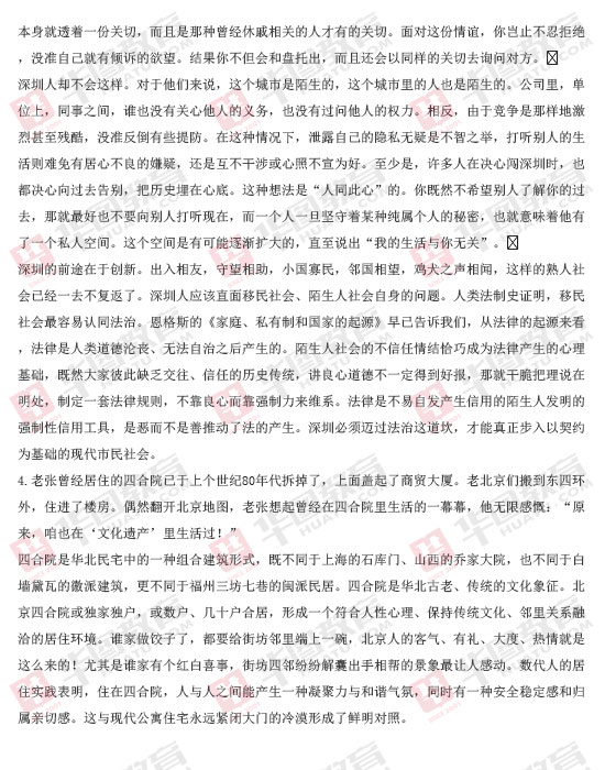 2015年浙江政法干警考试申论真题