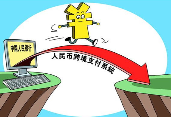 人民币跨境支付系统８日在上海上线运行