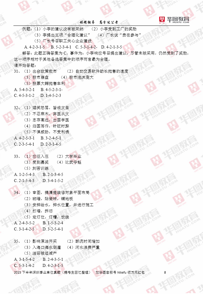 2015下半年深圳事业单位招聘考试真题及答案解析（社会类）