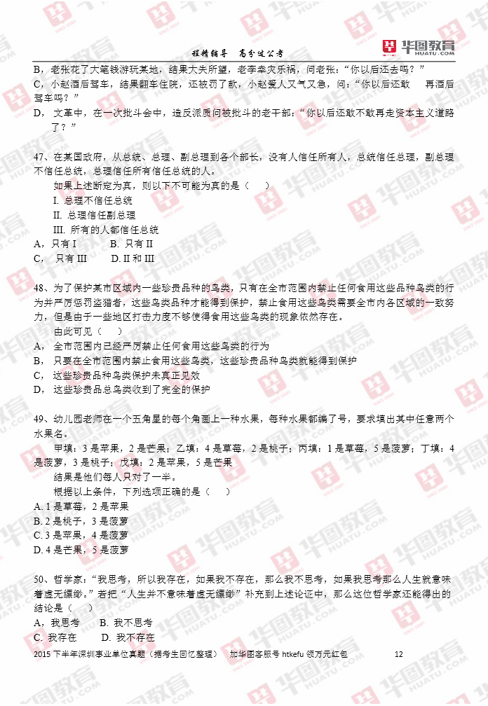 2015下半年深圳事业单位招聘考试真题及答案解析（社会类）