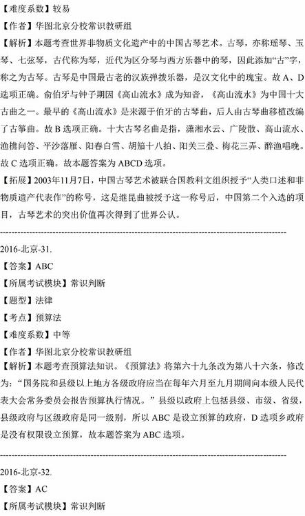 2016年北京市公务员考试行测常识判断题目 答案解析 在线估分
