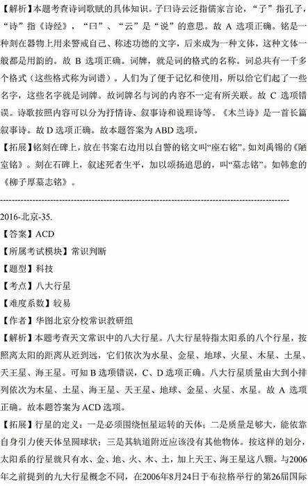 2016年北京市公务员考试行测常识判断题目 答案解析 在线估分