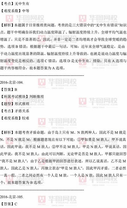 2016年北京市公务员考试行测判断推理题目 答案解析 在线估分