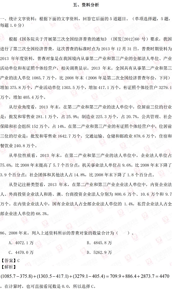 2016年深圳公务员考试行测真题及答案解析—资料分析