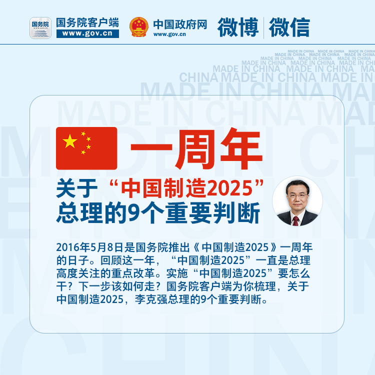 关于“中国制造2025”总理的9个重要判断