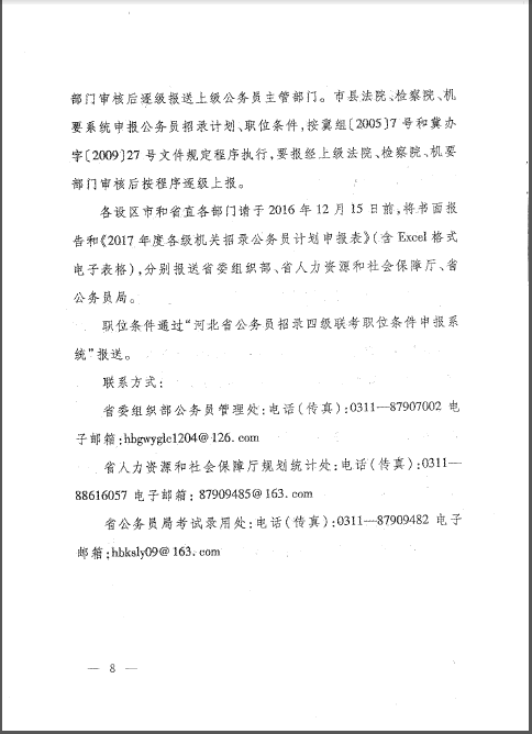 2017年河北省公务员四级联考招录计划通知