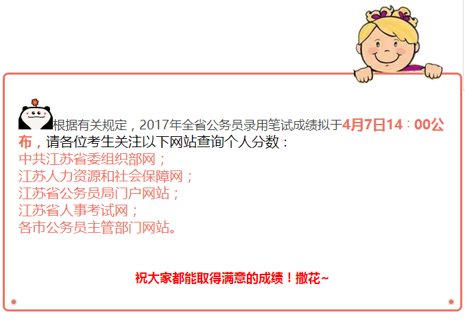 2017年江苏省考成绩查询时间
