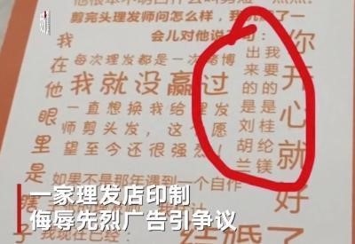 2019公务员考试面试热点：理发店广告调侃英烈刘胡兰