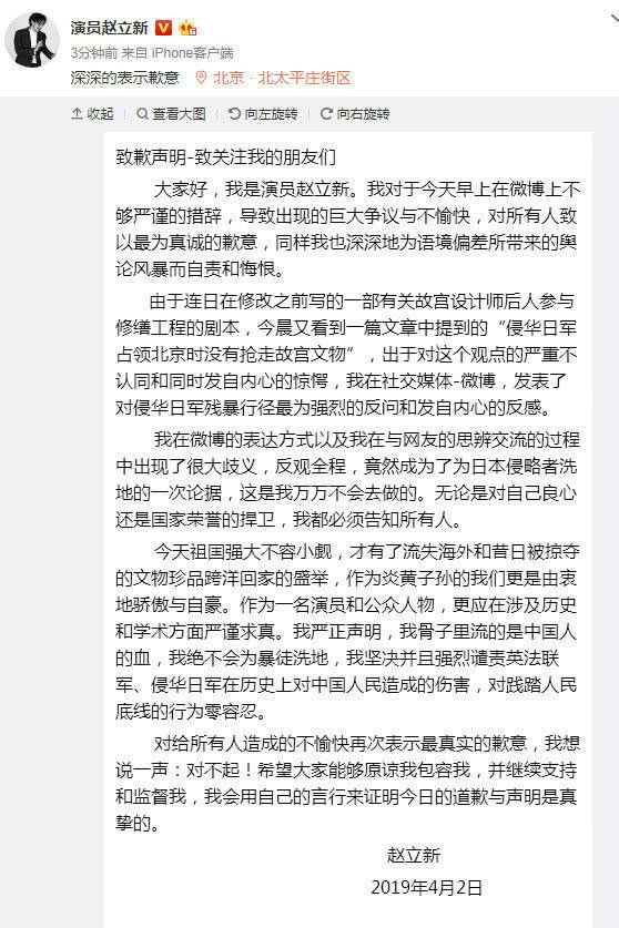 2019公务员考试面试热点：演员赵立新就美化日军侵华的言论道歉