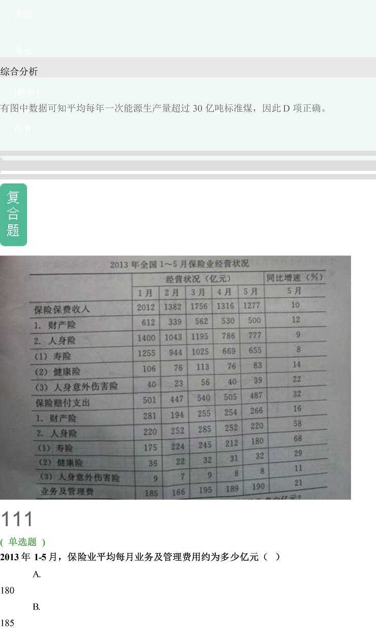 2014年内蒙古公务员考试行测真题答案解析（砖题库完整版）
