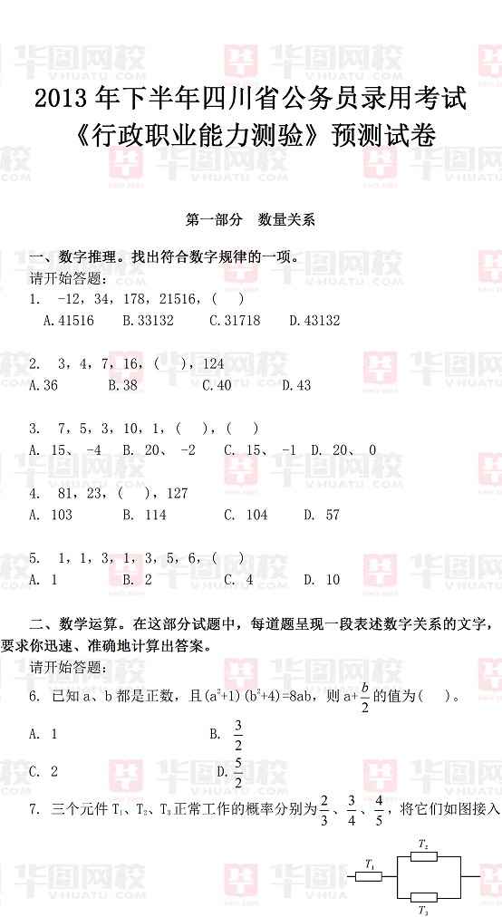 2013年下半年四川公务员考试行测高分预测卷（附答案）