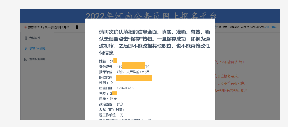 2023河南公务员考试报名流程