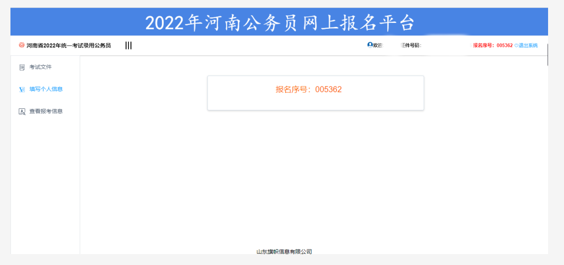2023河南公务员考试报名流程