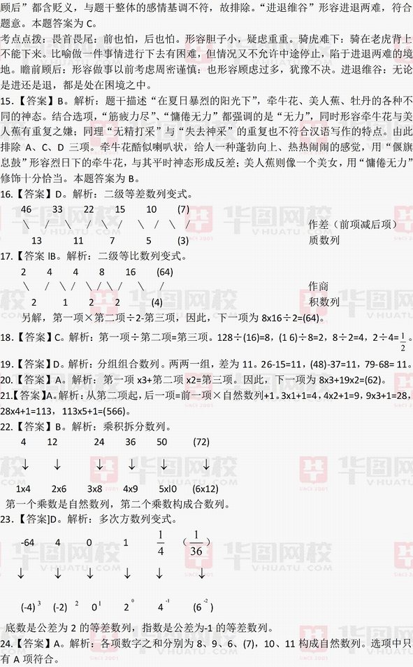 2011年江苏省公务员考试行测真题及真题答案-C卷