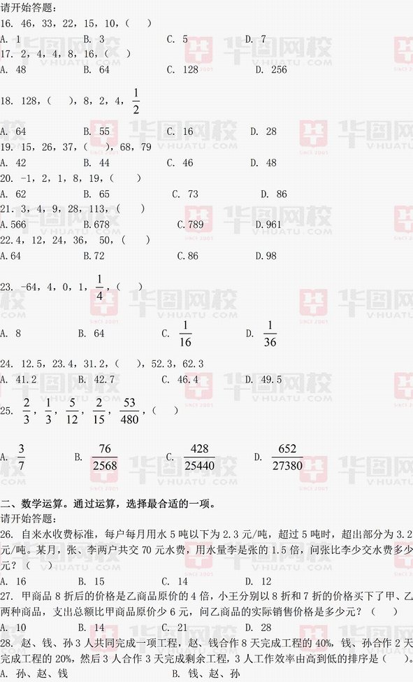 2011年江苏省公务员考试行测真题及真题答案-C卷