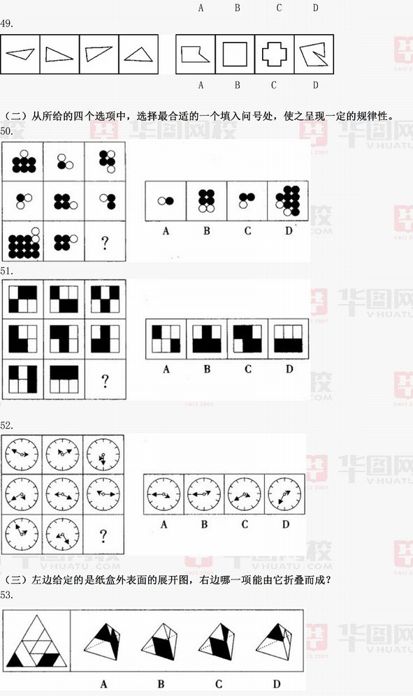 2011年江苏省公务员考试行测真题及真题答案-C卷