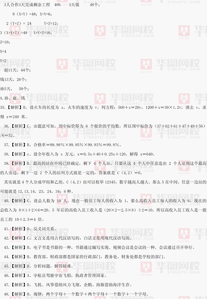 2012年江苏省公务员考试行测真题及真题答案-A卷