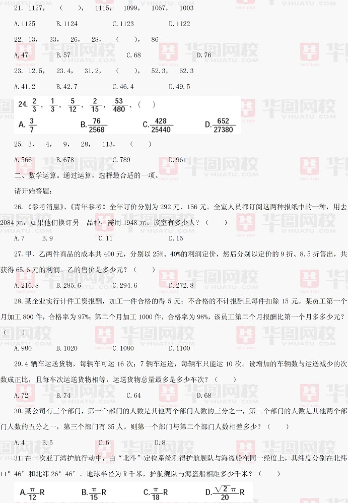 2012年江苏省公务员考试行测真题及真题答案-A卷
