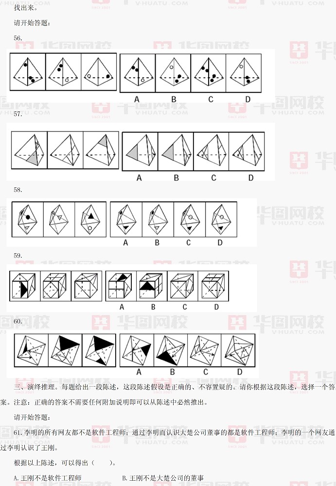 2012年江苏省公务员考试行测真题及真题答案-A卷