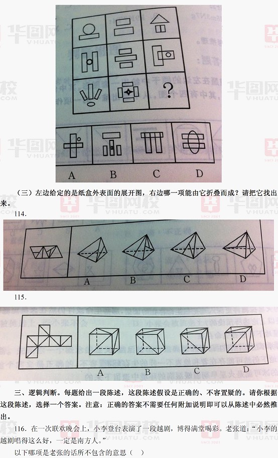 2012年江苏省公务员考试行测真题及真题答案-B卷