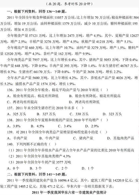 2012年江苏省公务员考试行测真题及真题答案-B卷