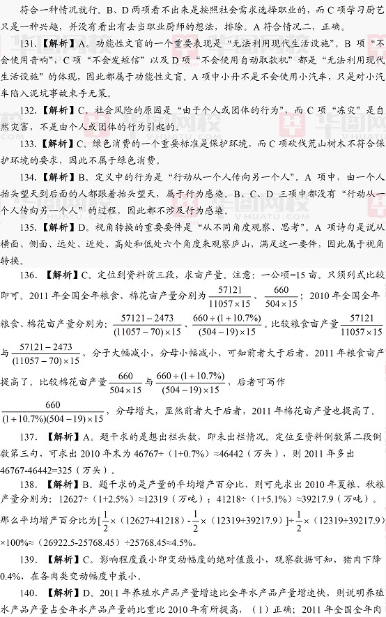 2012年江苏省公务员考试行测真题及真题答案-B卷