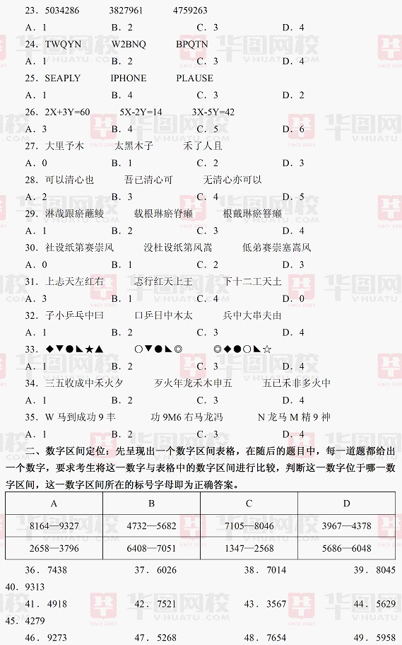 2012年江苏省公务员考试行测真题及真题答案-B卷