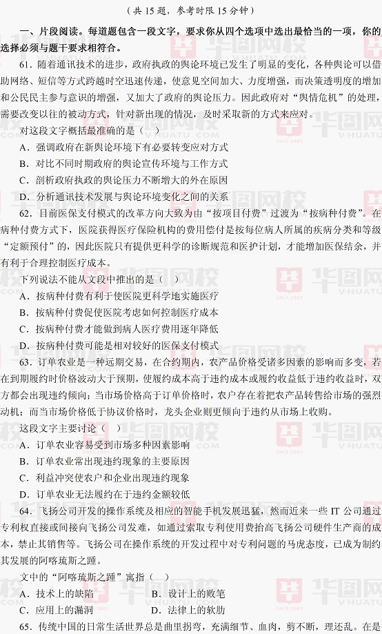 2012年江苏省公务员考试行测真题及真题答案-B卷
