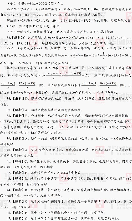 2012年江苏省公务员考试行测真题及真题答案-C卷