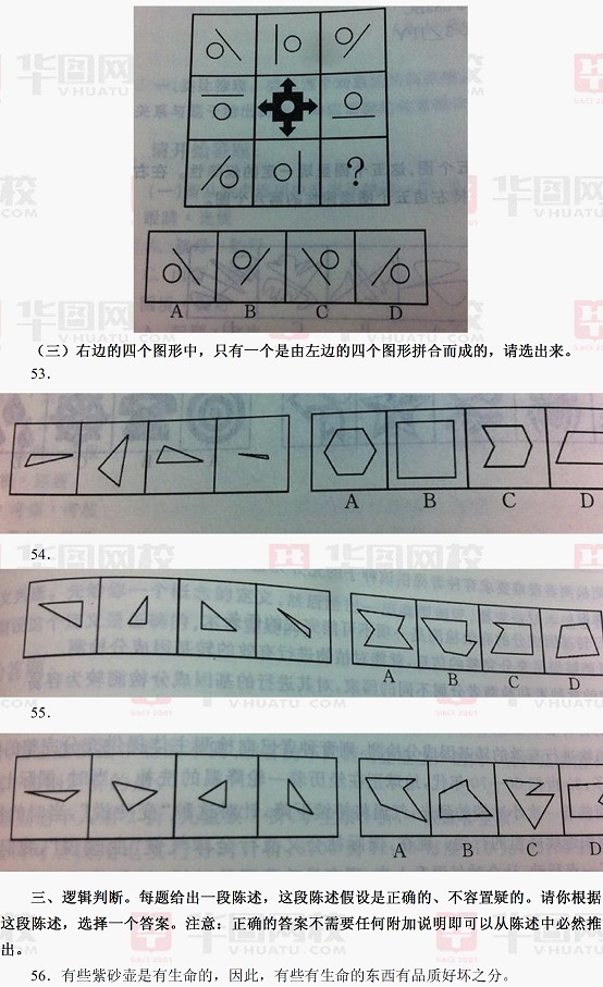 2012年江苏省公务员考试行测真题及真题答案-C卷